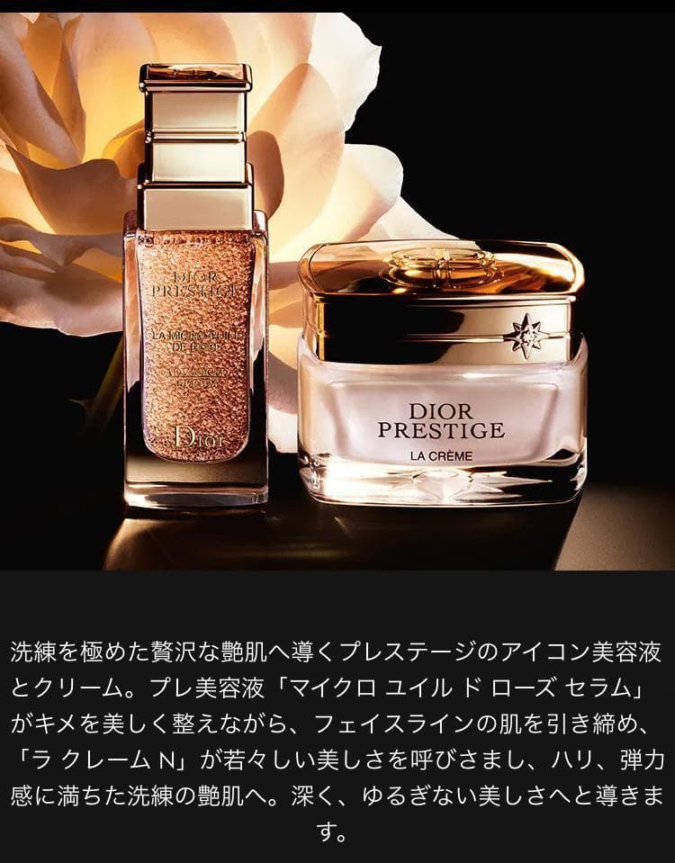 現品同量50mL】リニューアル新製品 DIOR プレステージ ラクレームN