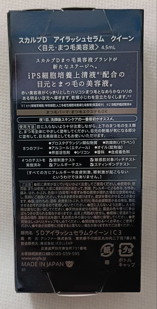 専用商品　SCALP D アイラッシュセラム クイーン 4.5ml