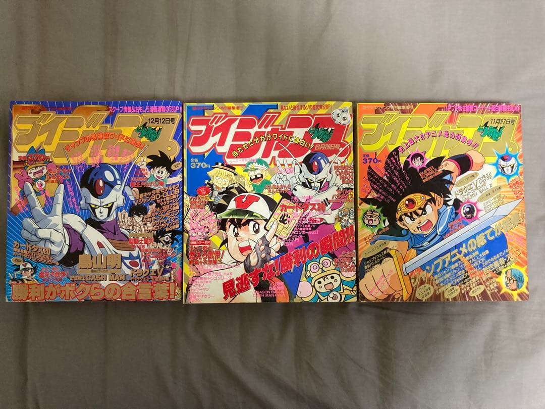 【再値下！】Vジャンプ　12/12号　6/26号　11/27号　まとめ売り
