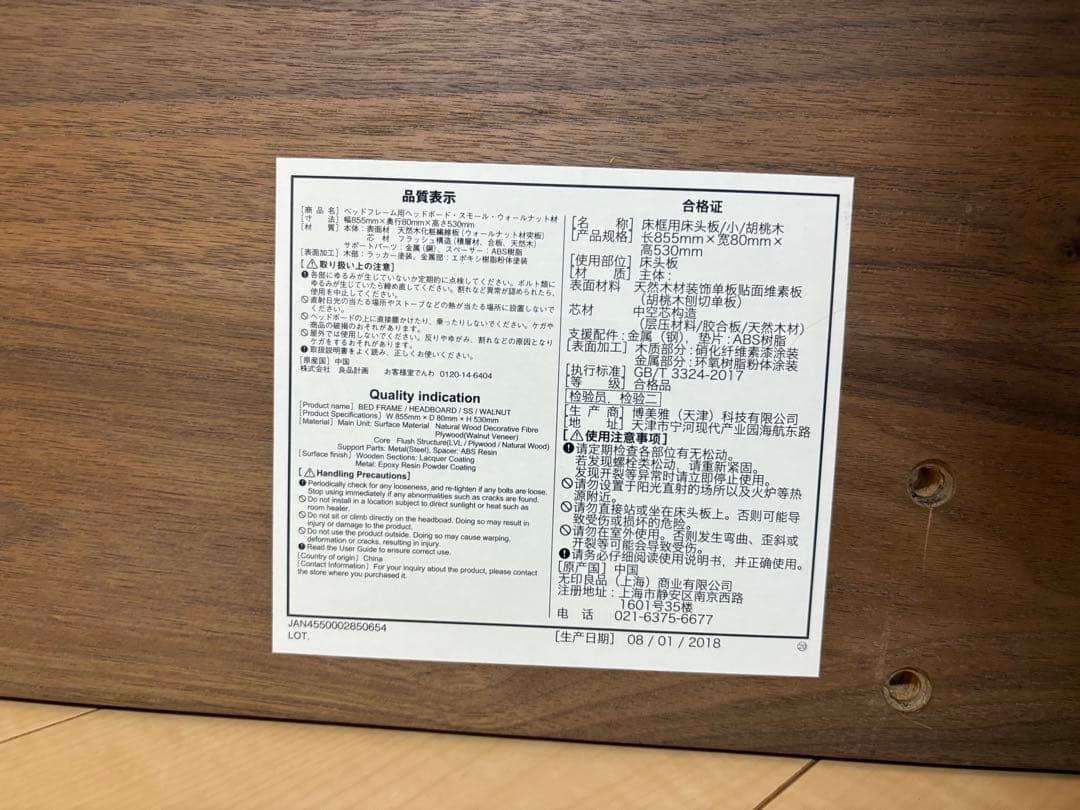 無印　ヘッドボード　旧型　反り有り　スモール