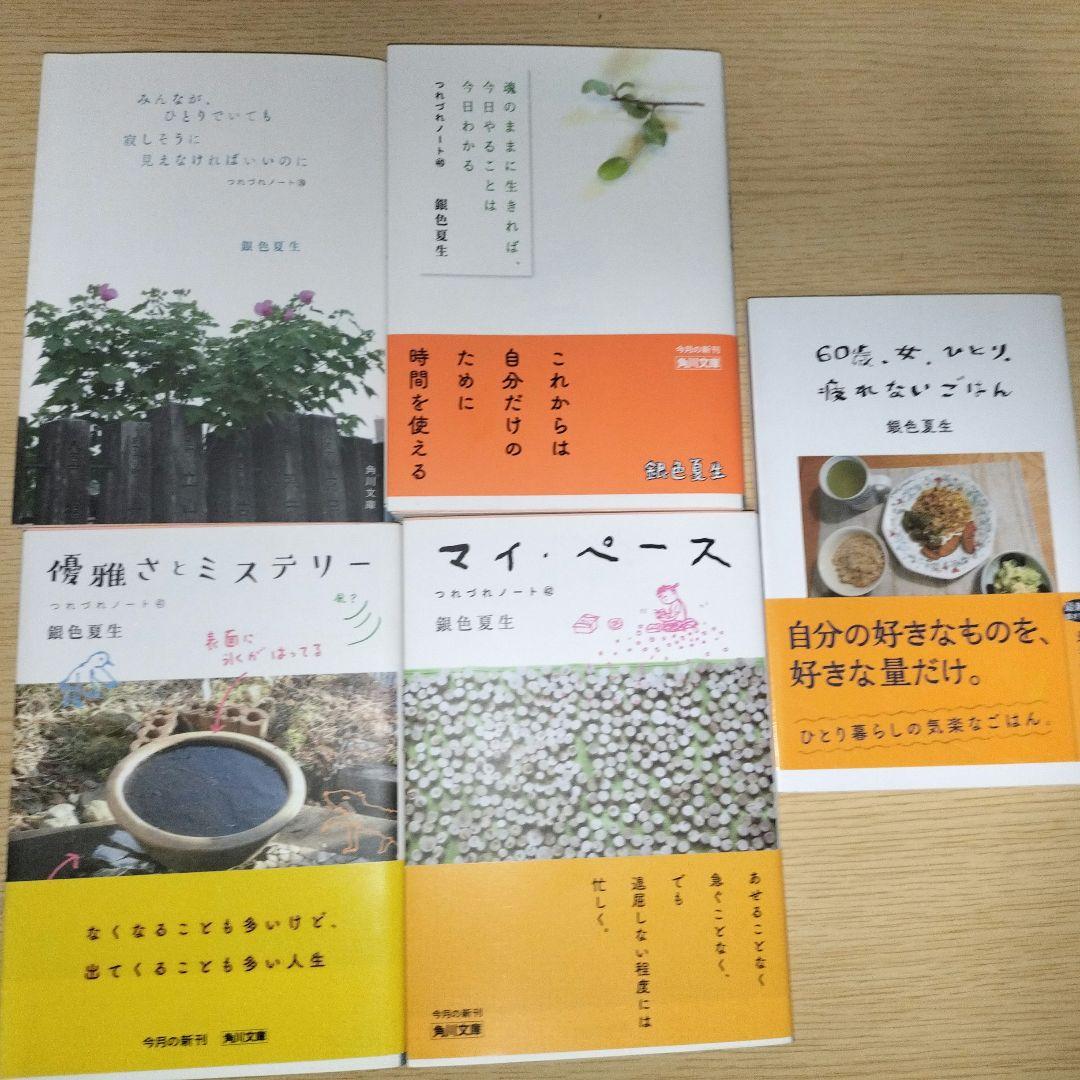 銀色夏生 つれづれノート まとめ売り - メルカリ