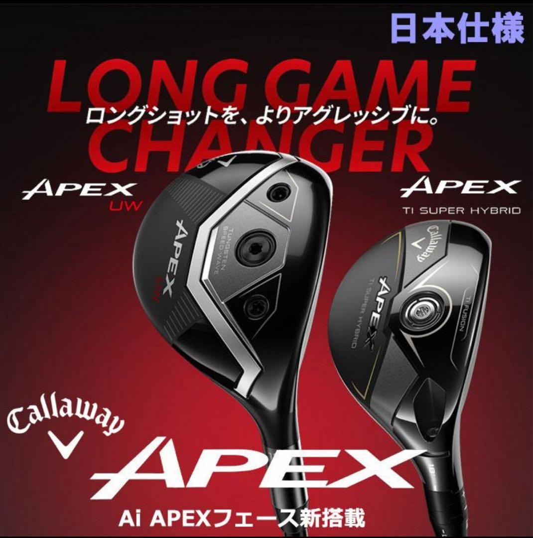 キャロウェイAPEX Ti SUPER HYBRIDチタン スーパーハイブリッド