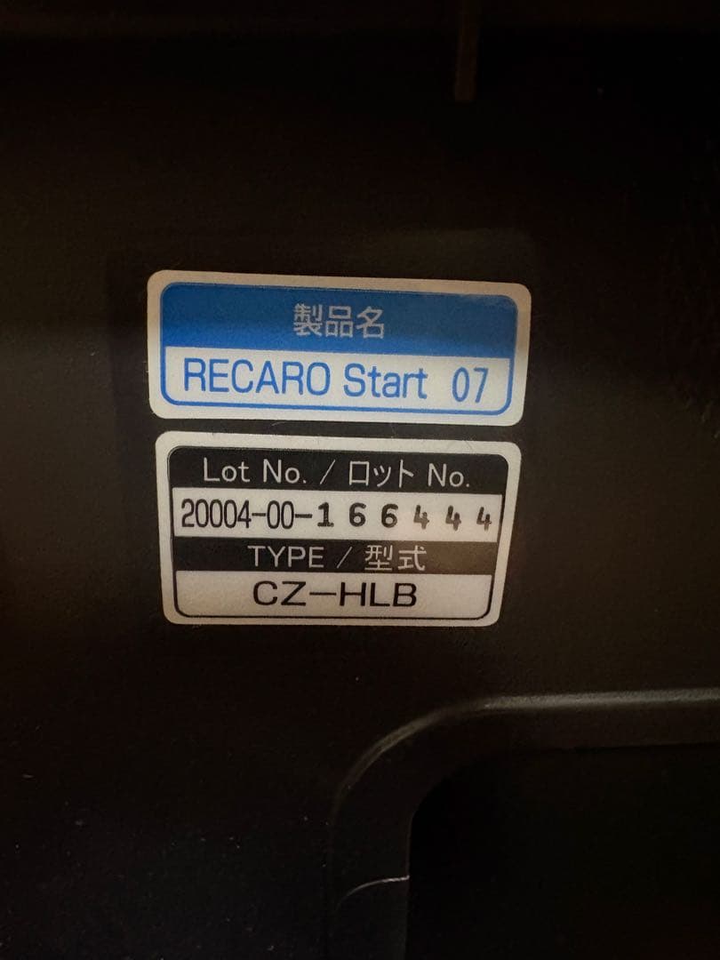 【美品】レカロ RECARO Start 07 チャイルドシート　ジュニアシート
