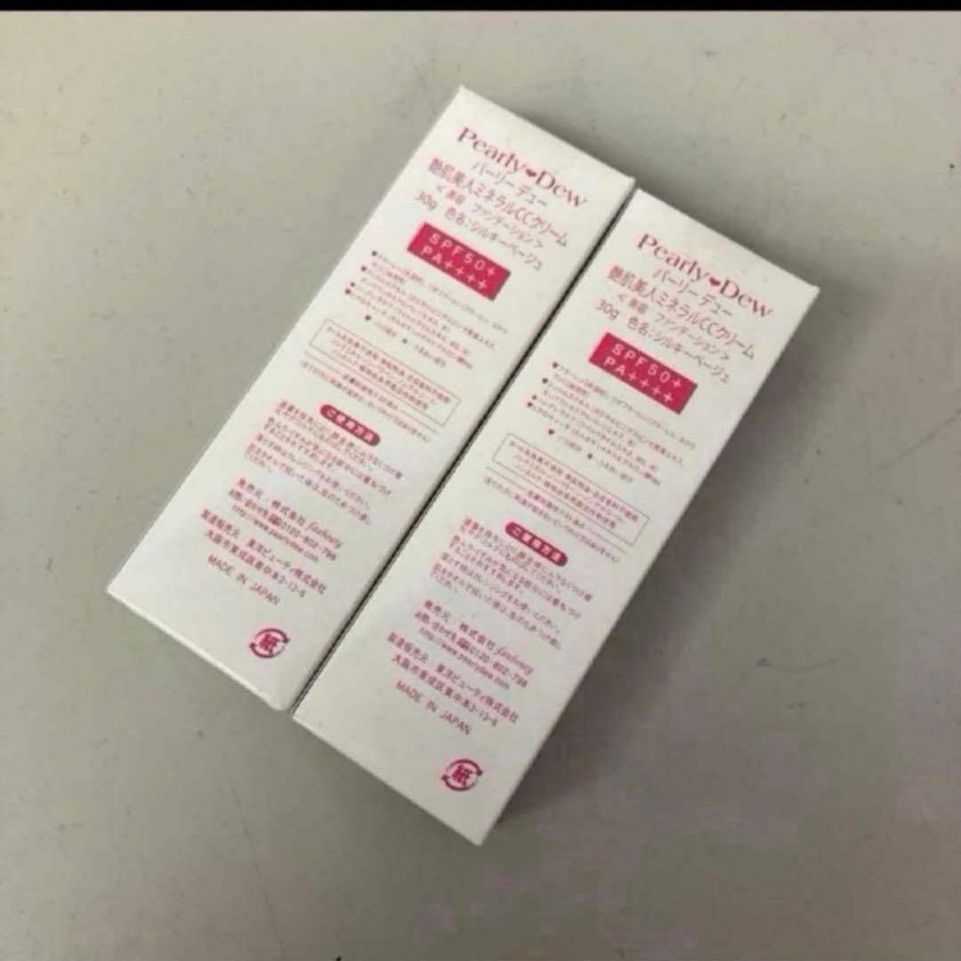 新品2本セット パーリーデュー 艶肌美人 ミネラルCCクリーム