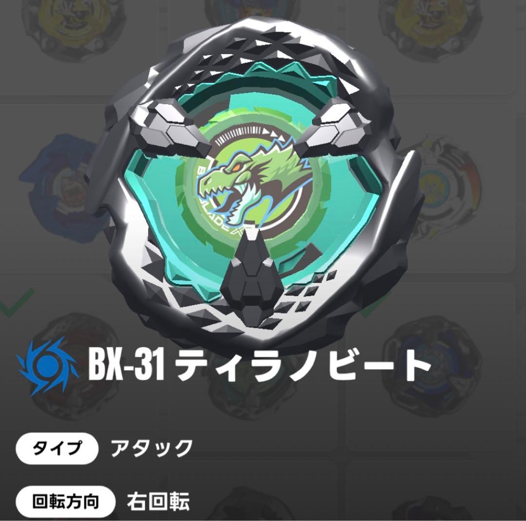ベイブレードx ティラノビート 緑 ブレード ランダムブースターvol.3