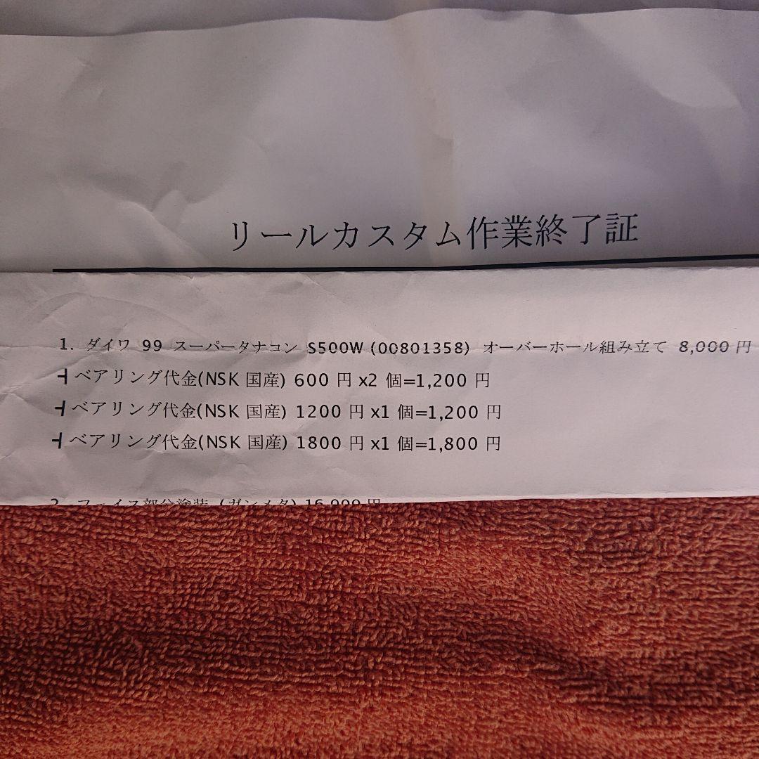 ダイワ 電動リール スーパータナコン 500W 純正電源ケーブル付 OH済み