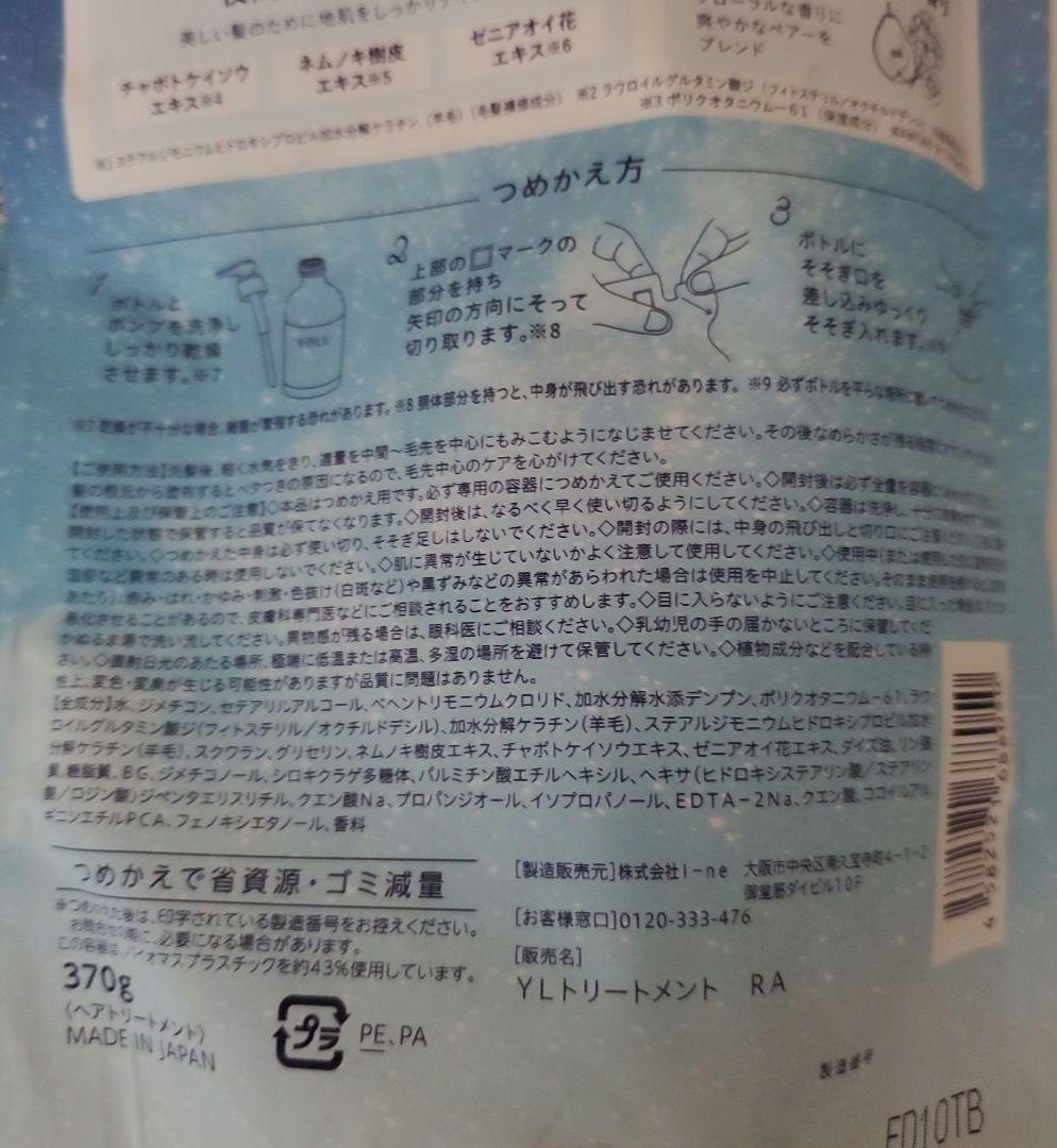 リラックスナイトリペア　シャンプー　トリートメント　ヘアオイル　ヨル　YOLU