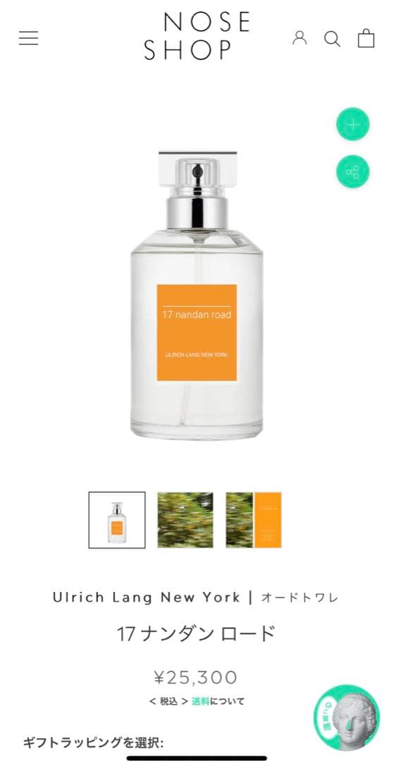 17 nandan road ULRICH LANG NEW YORK - 香水(女性用)ヴィンテージ 通販