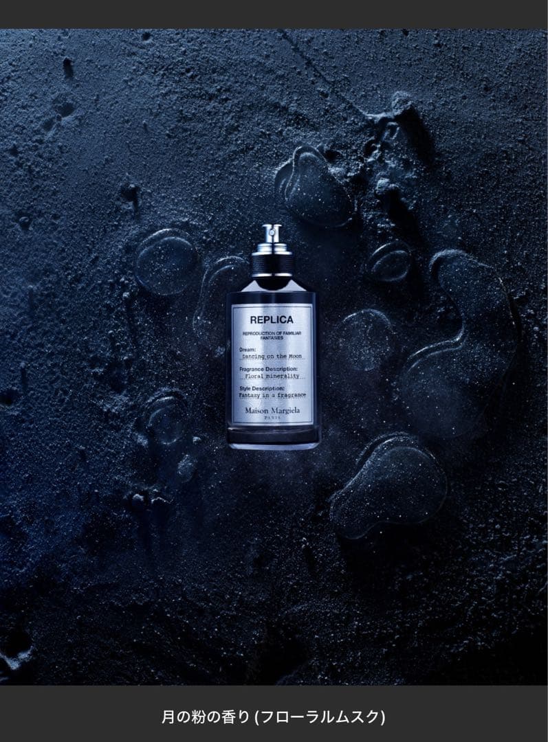 Maison Margiela REPLICA 月の粉の香り 100ml