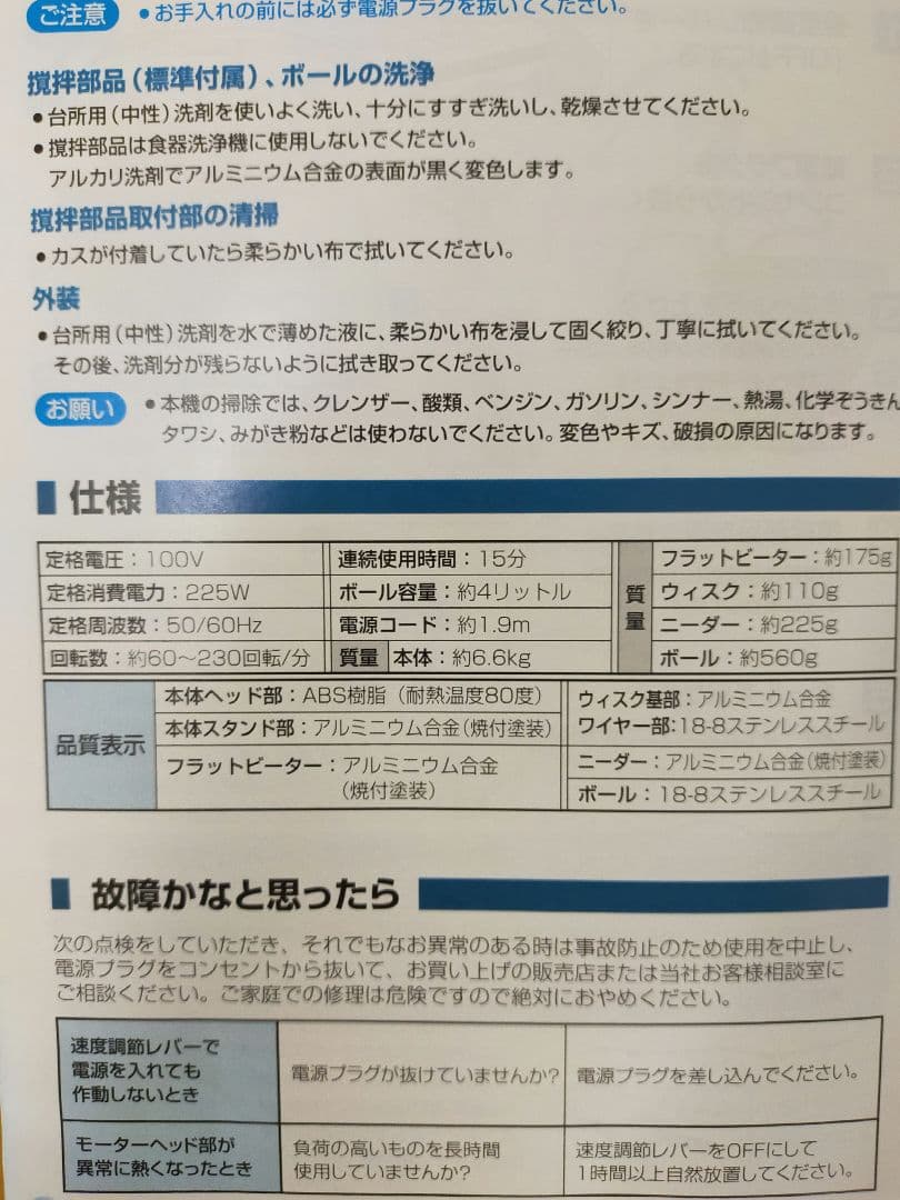 貝印　メランジュールロボ　 スタンドミキサー