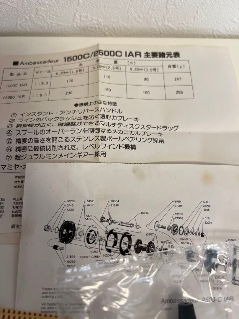 アブガルシア アンバサダー2500C IAR