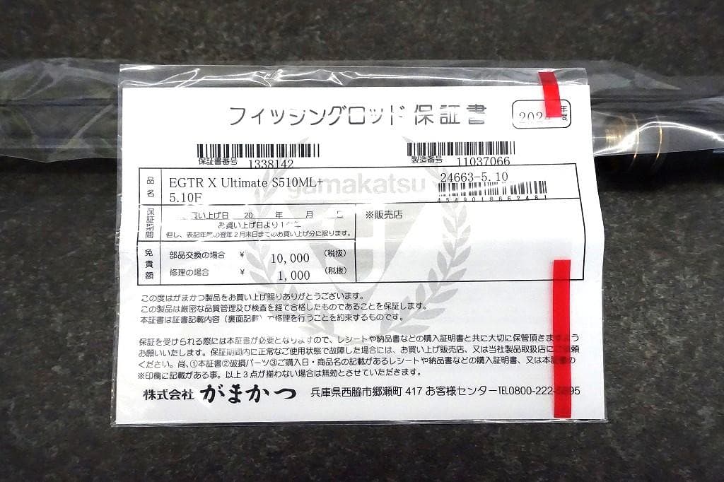 ラグゼ　EGTRX S510M+-solid ULTIMATE 新品！