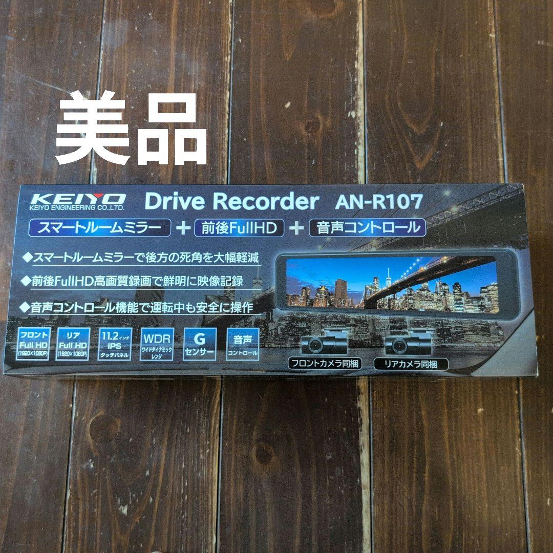 ★美品★慶洋エンジニアリング　ドライブレコーダー AN-R107