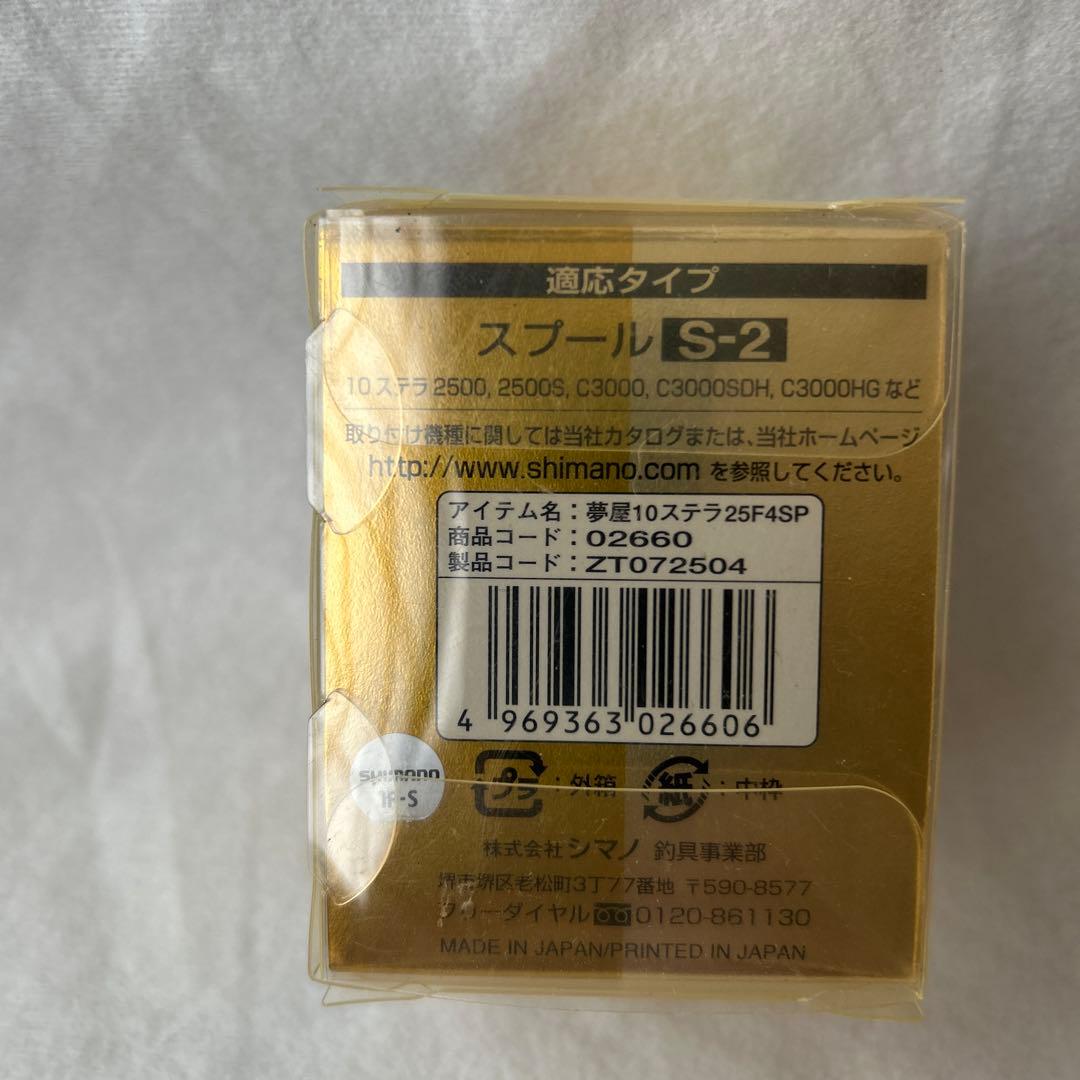 SHIMANO 夢屋10STELLA F4 スプール #2500