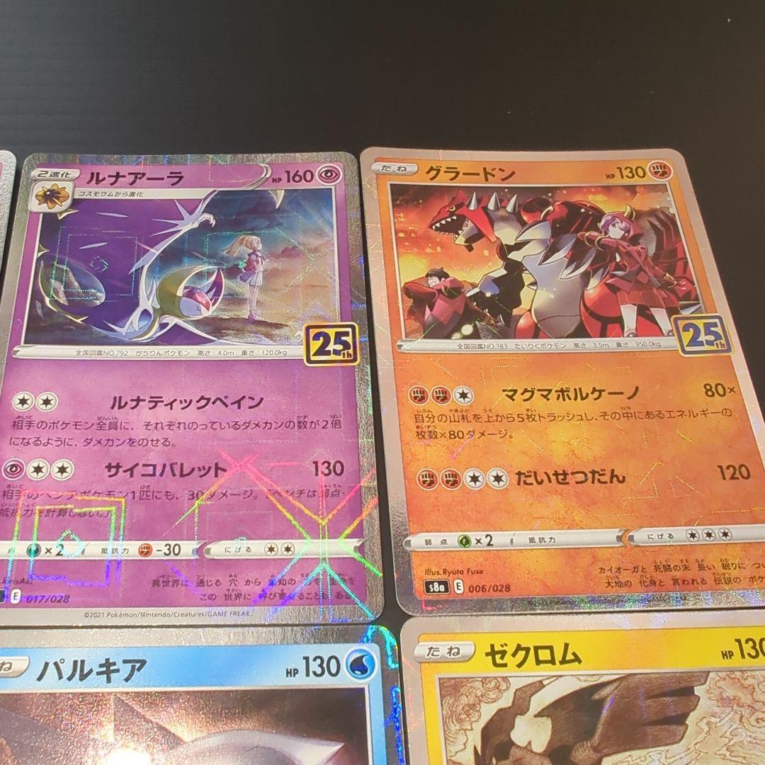ポケモンカード 25thアニバーサリーコレクション 25thミラー まとめ
