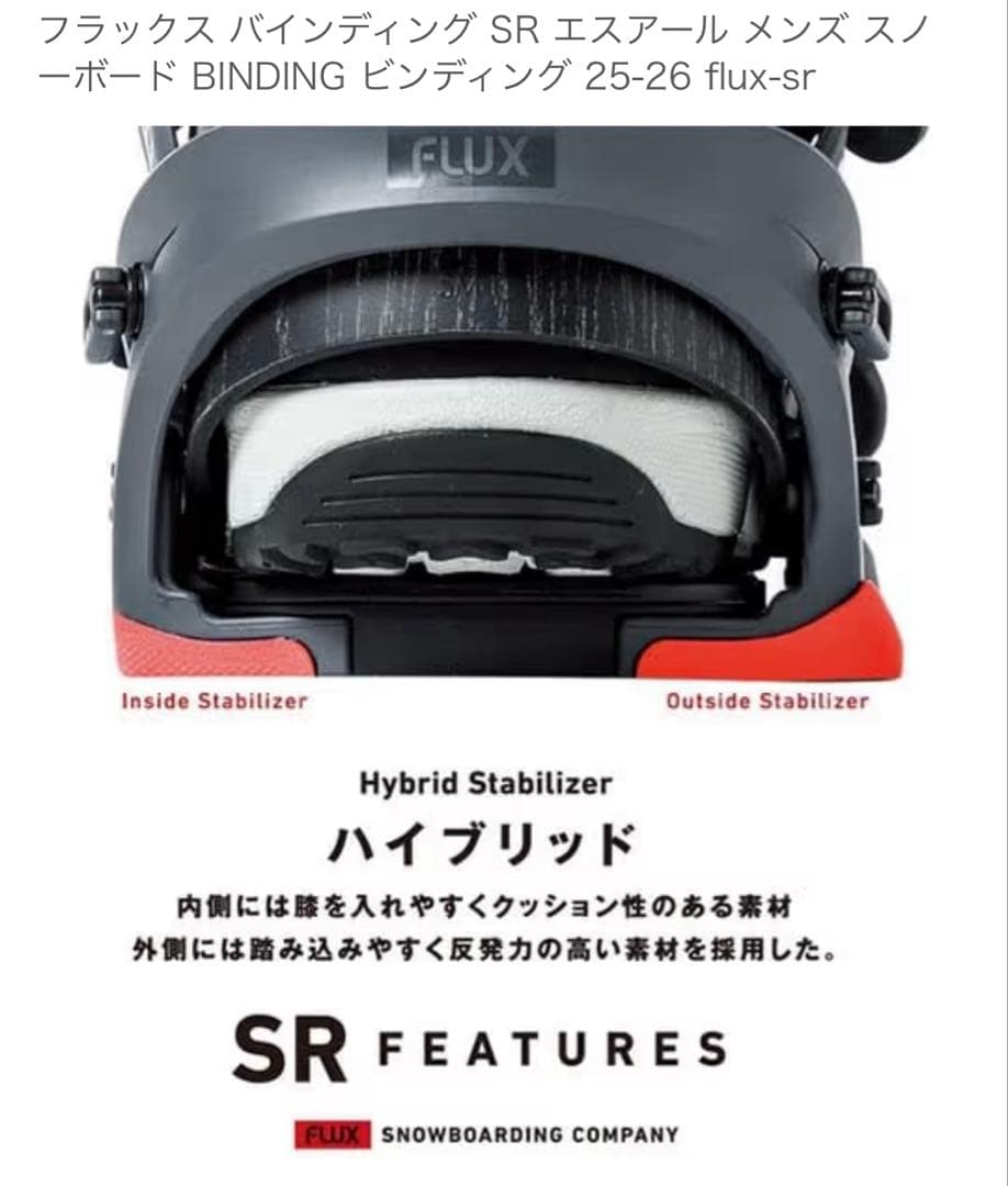 FLUX SR ビンディング 25-26'(今週限りの限定価格)