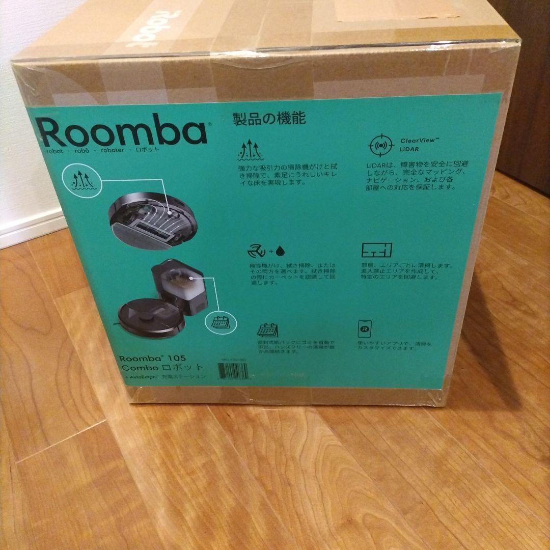 ルンバ 105 コンボAutoEmpty充電ステーション