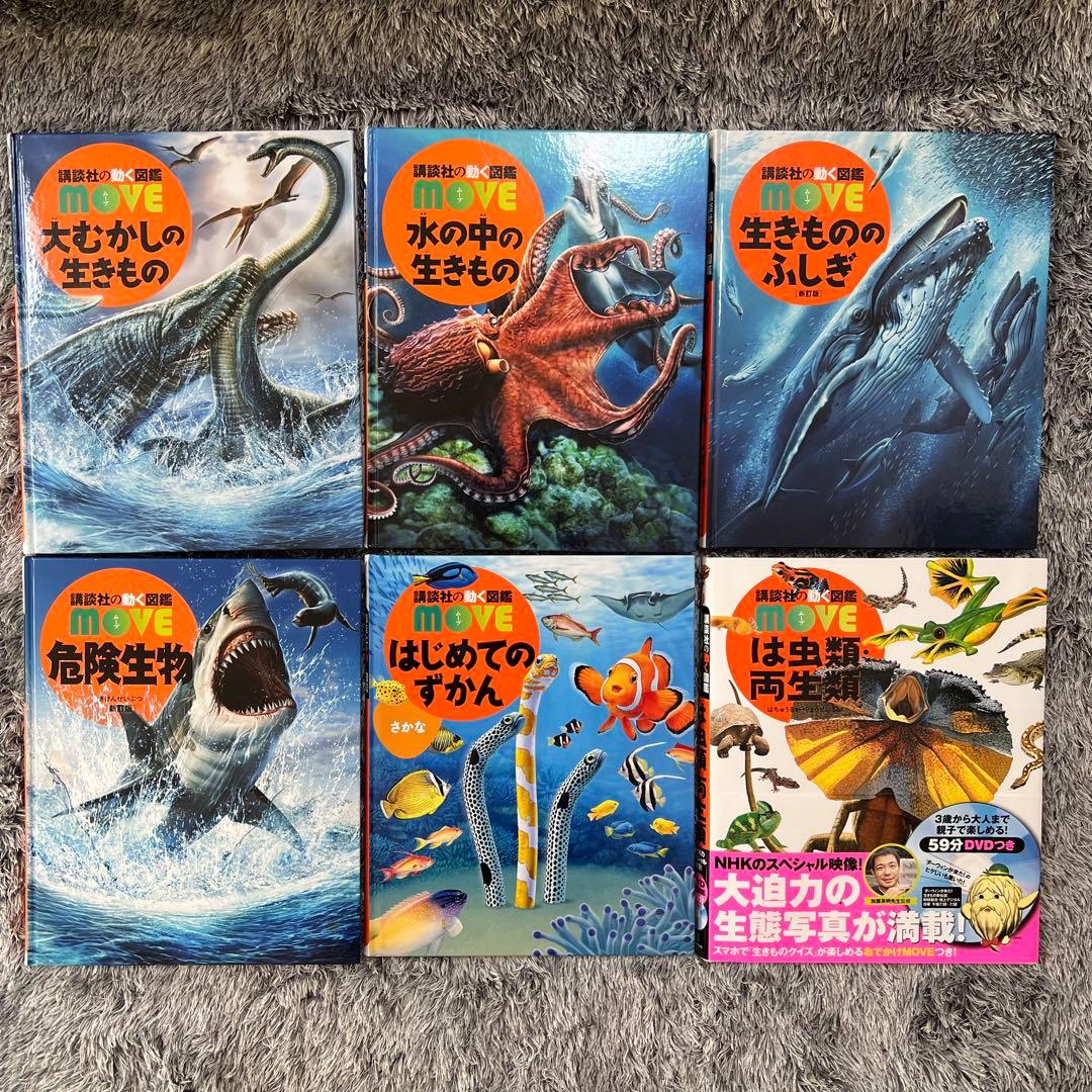 専用です】DVD付MOVE ムーブ 講談社の動く図鑑 6冊セット まとめ売り