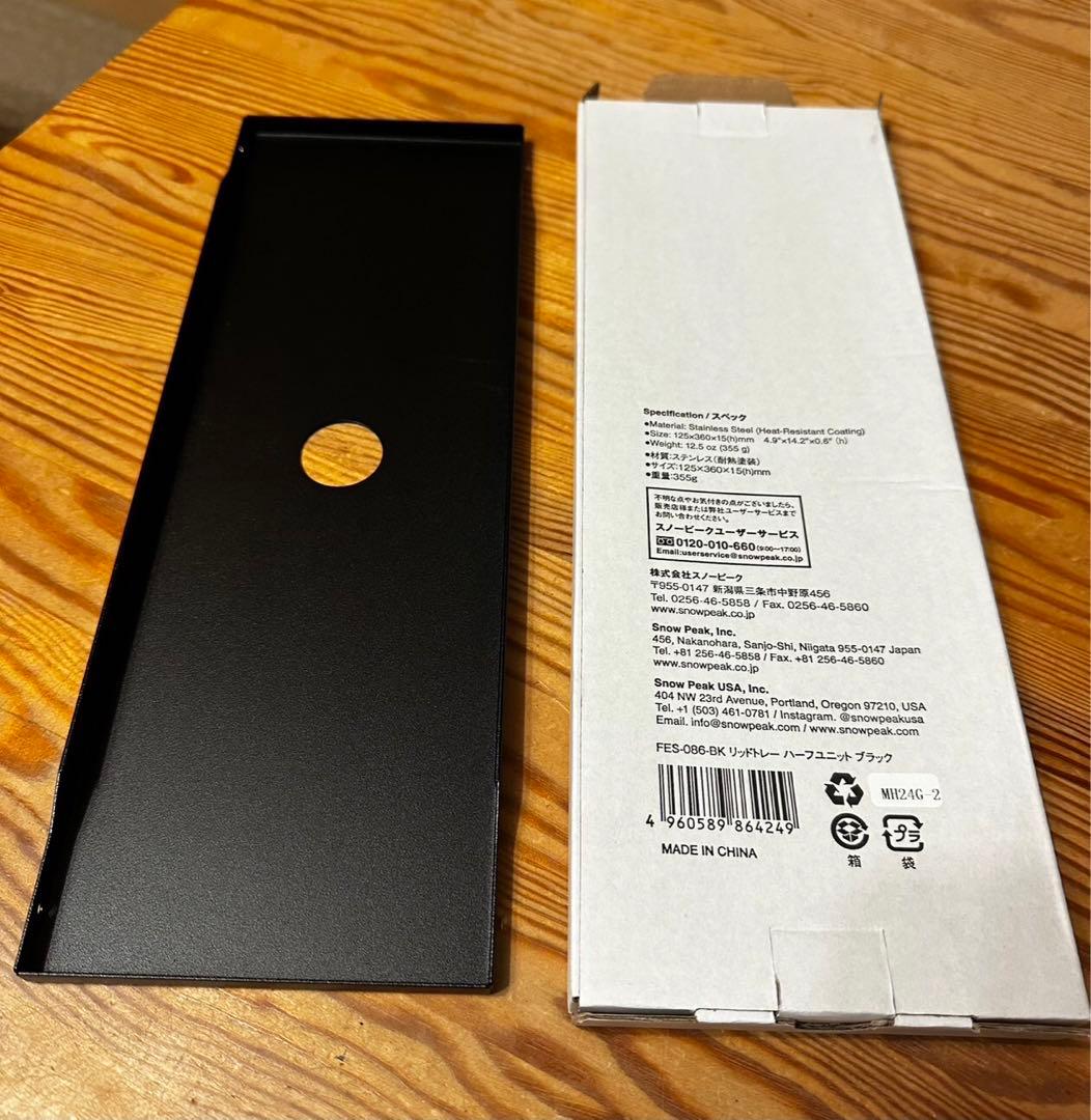 スノーピーク 雪峰祭 リッドトレー　ハーフユニット igt ブラックトレー