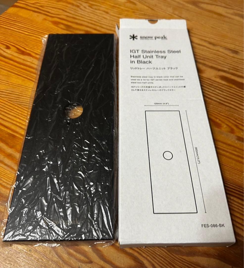 スノーピーク 雪峰祭 リッドトレー　ハーフユニット igt ブラックトレー
