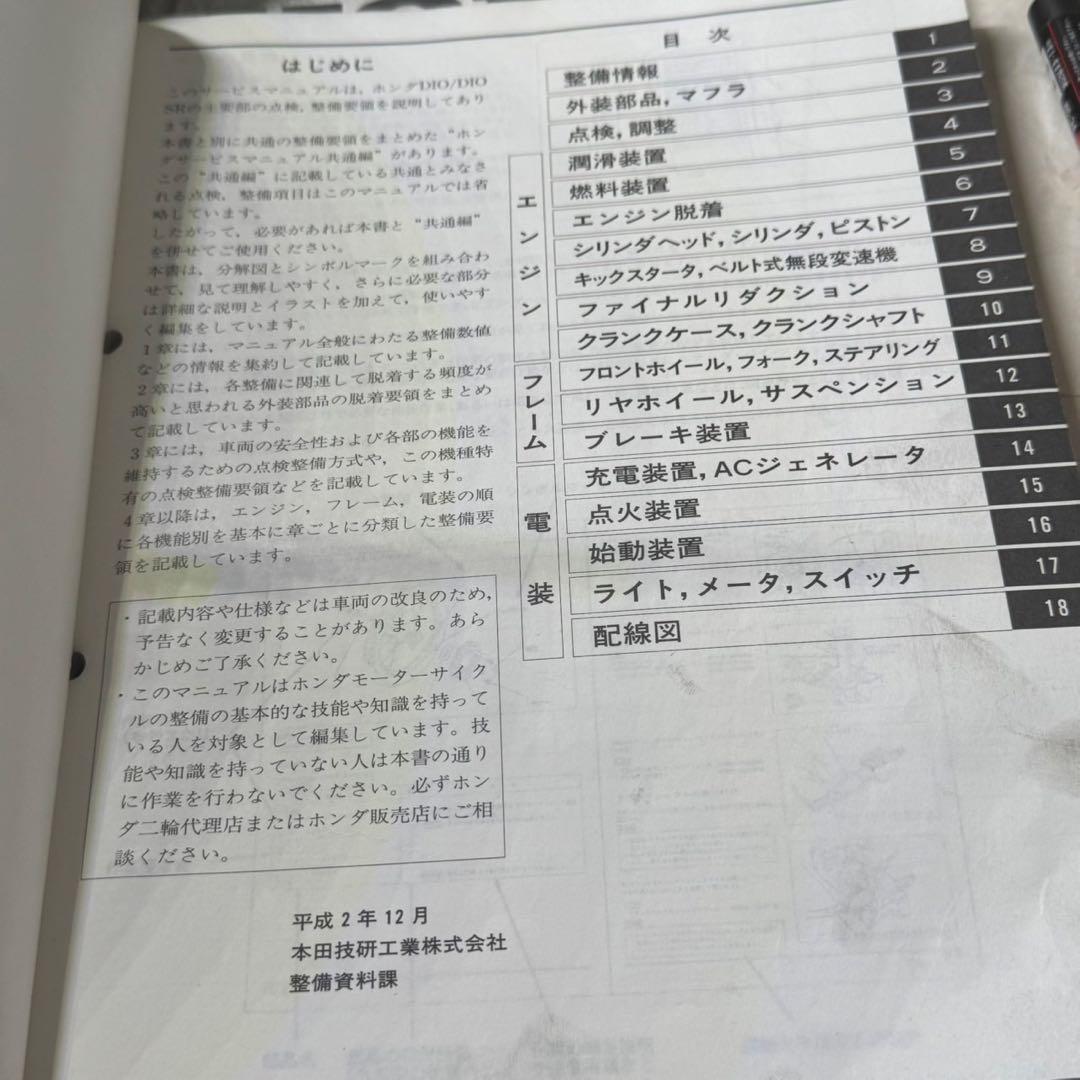 ホンダ　DIO AF27 AF18 サービスマニュアル 追補版　パーツリスト