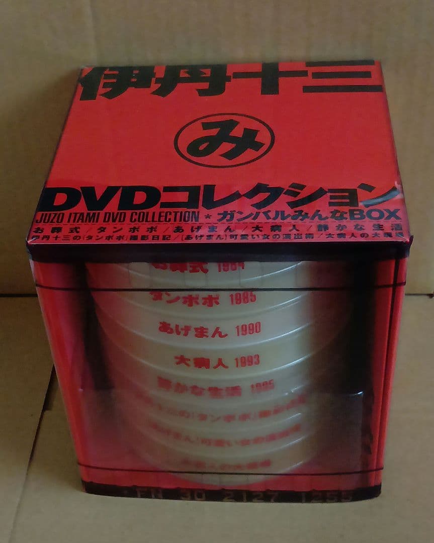 『伊丹十三DVDコレクション　ガンバルみんなBOX』