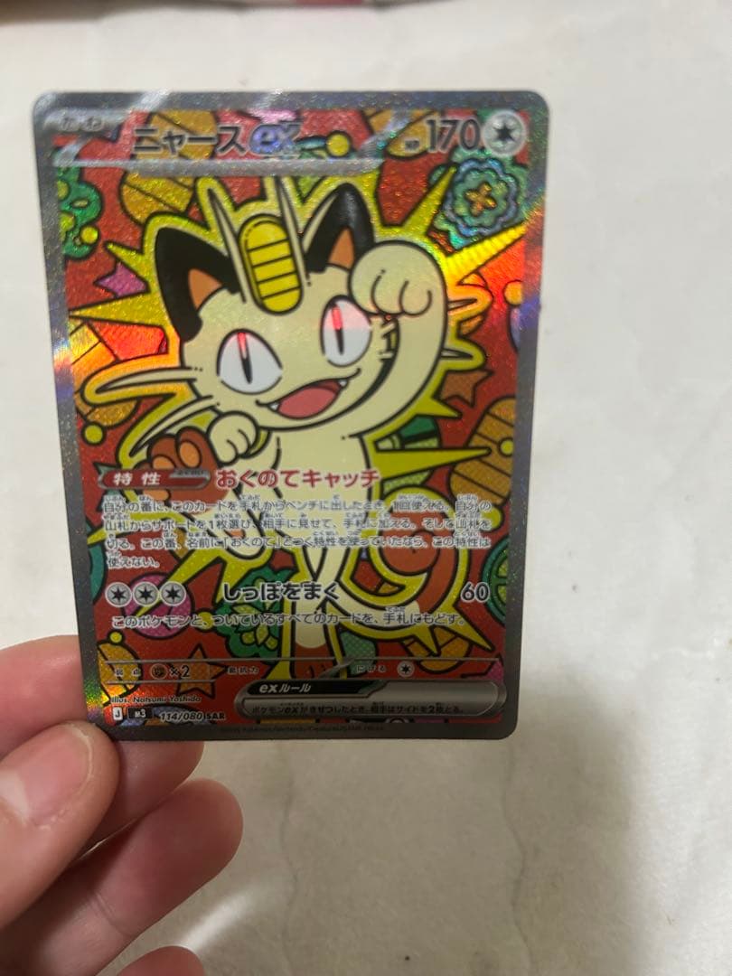 ポケモンカードゲーム ニャースex sar