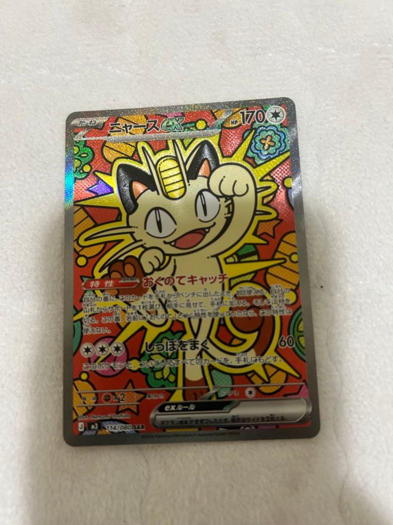 ポケモンカードゲーム ニャースex sar