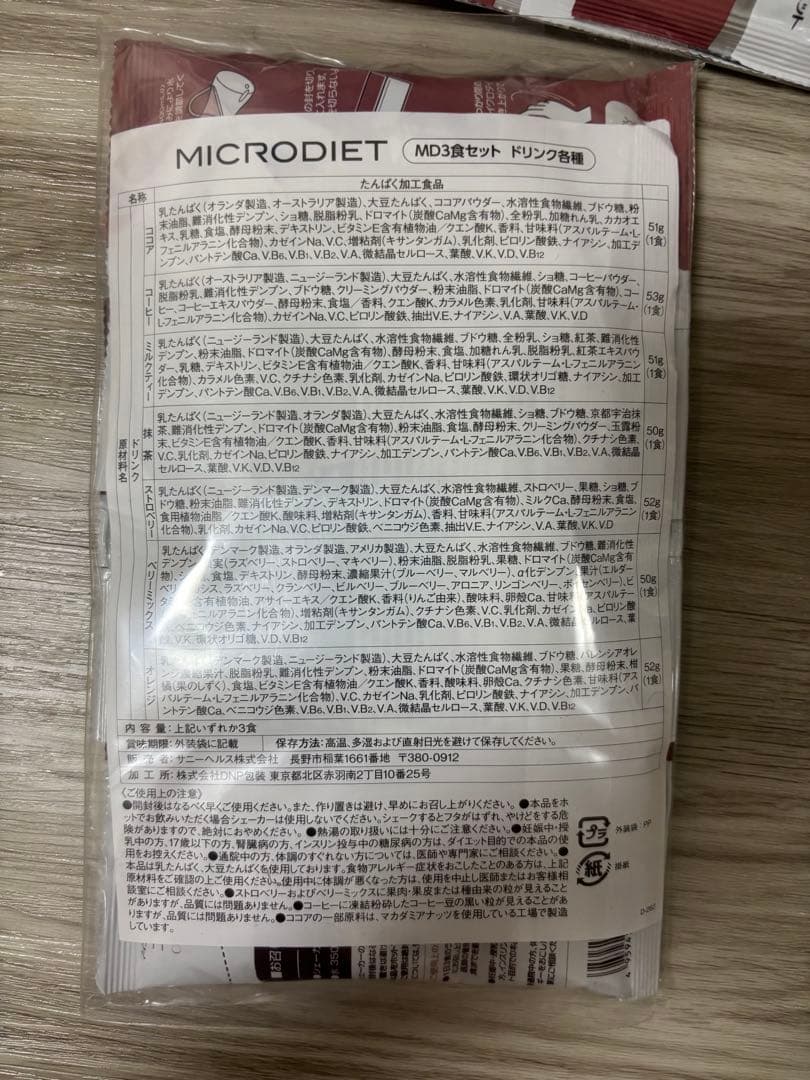 新品未開封　マイクロダイエット　ドリンク　ココア味12食