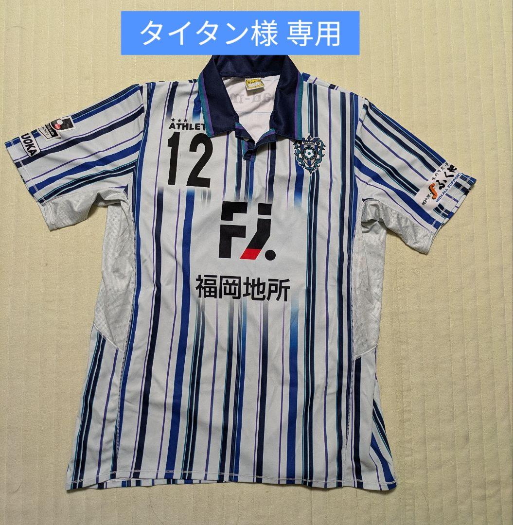 アビスパ福岡 20周年記念 ユニフォーム