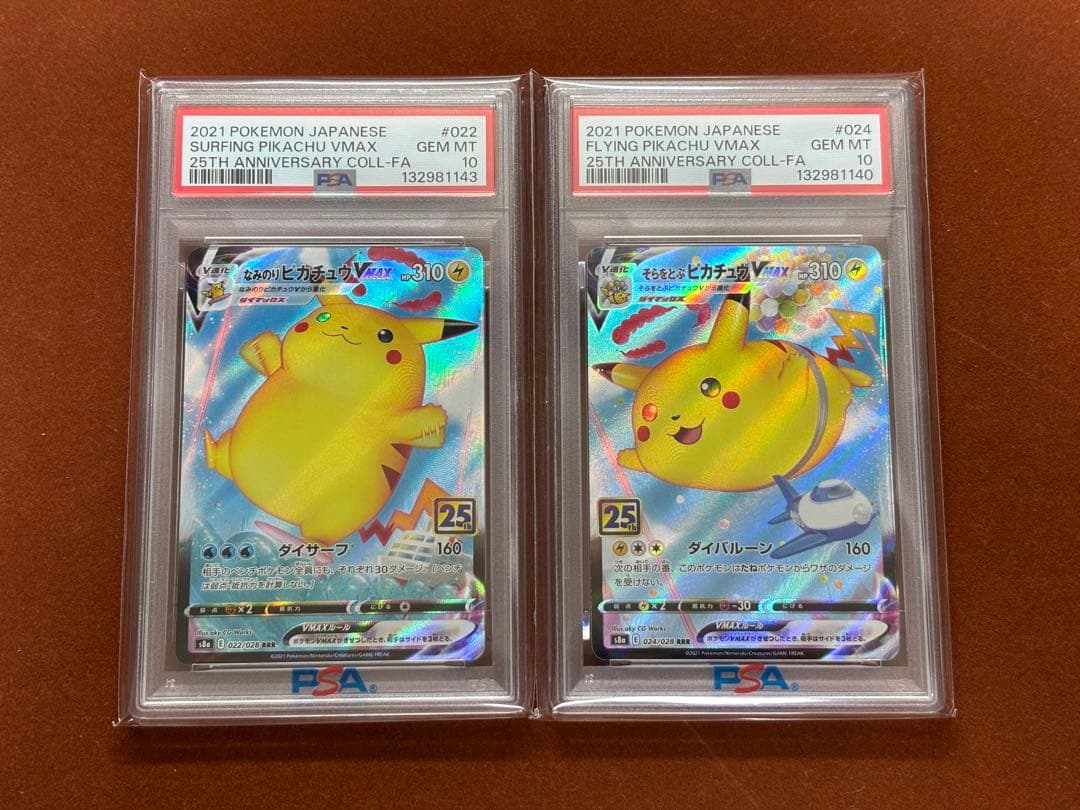 高騰中】ピカチュウ VMAX PSA10セット なみのり そらをとぶ 25th