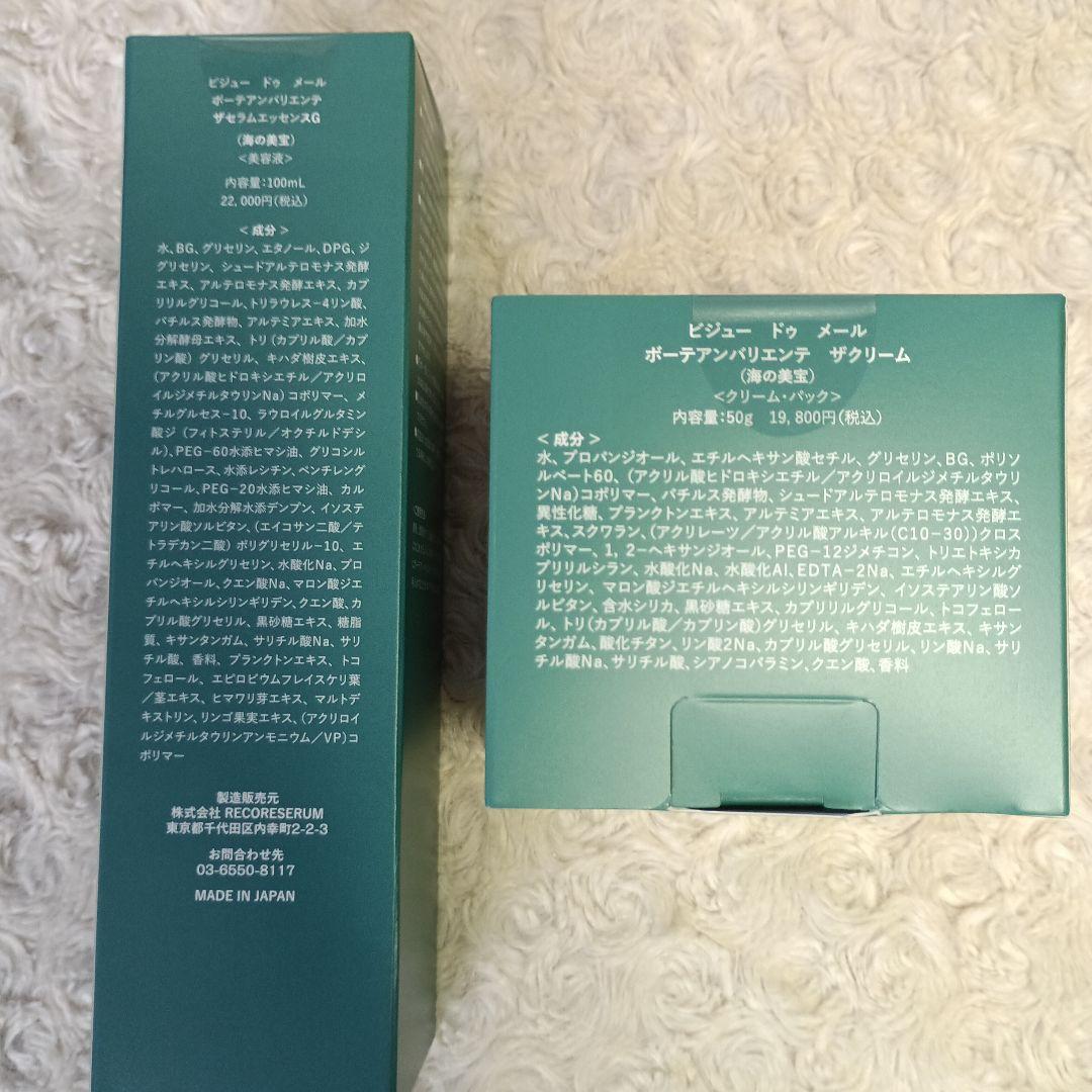 ビジュードゥメールセラムエッセンスG & ボーテアンバリエンテザクリーム