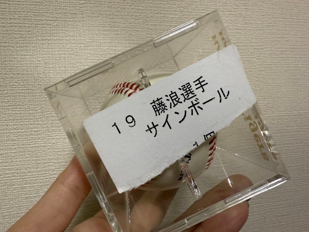 藤浪晋太郎選手 直筆サインボール 19 元阪神タイガース