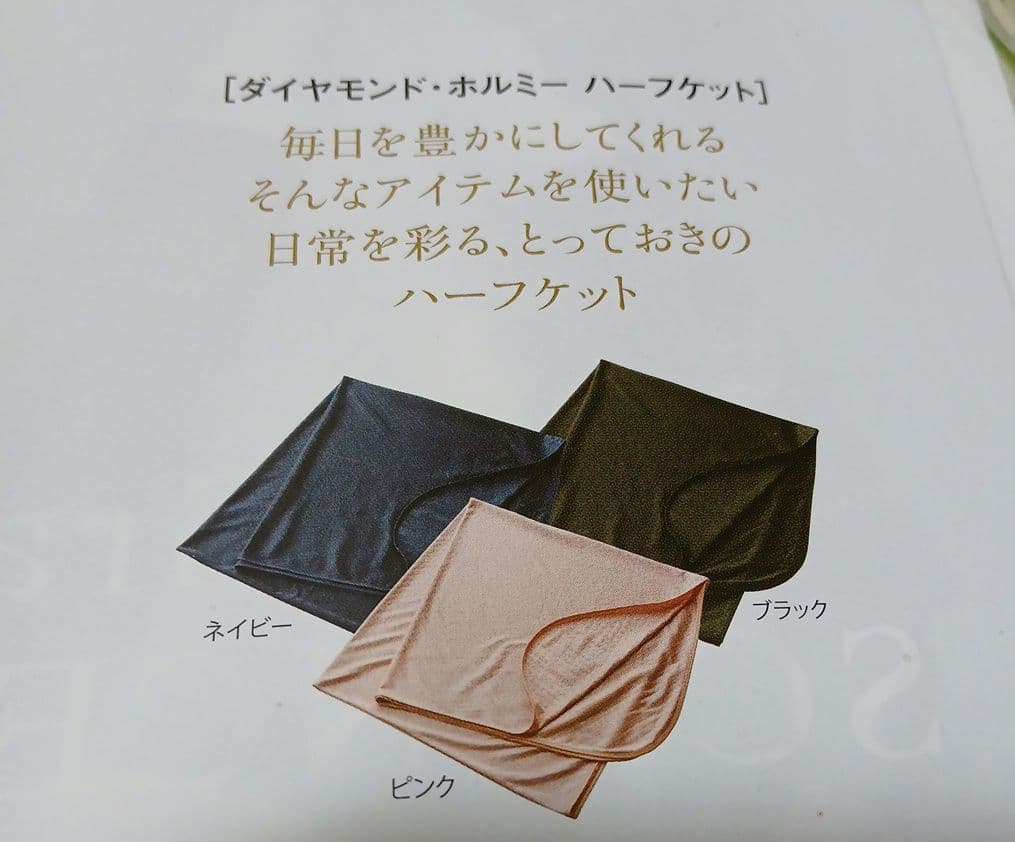 ダイヤモンドホルミーハーフケット 150×80cm ネイビー、ピンク