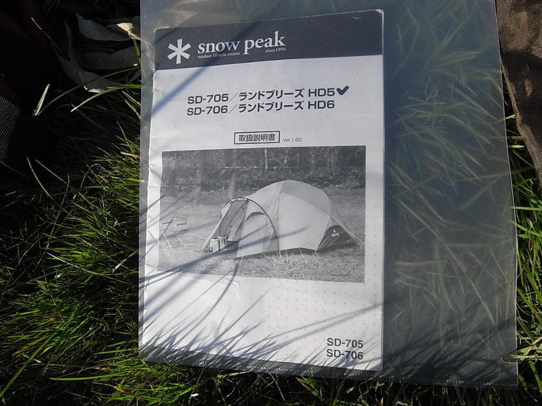 【設営確認済】スノーピーク  peak ランドブリーズHD5 中古