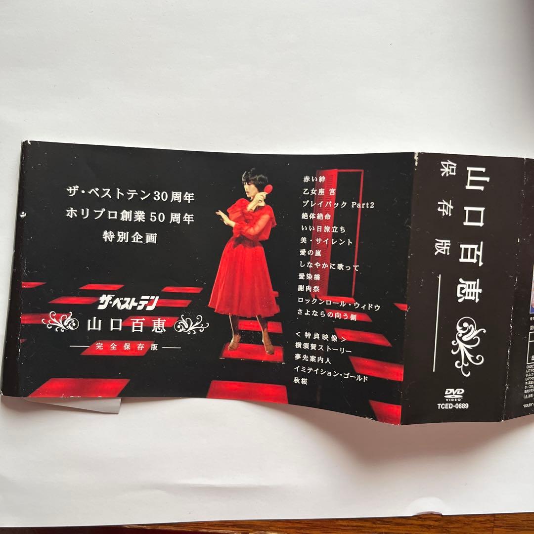 ザ・ベストテン 山口百恵 完全保存版