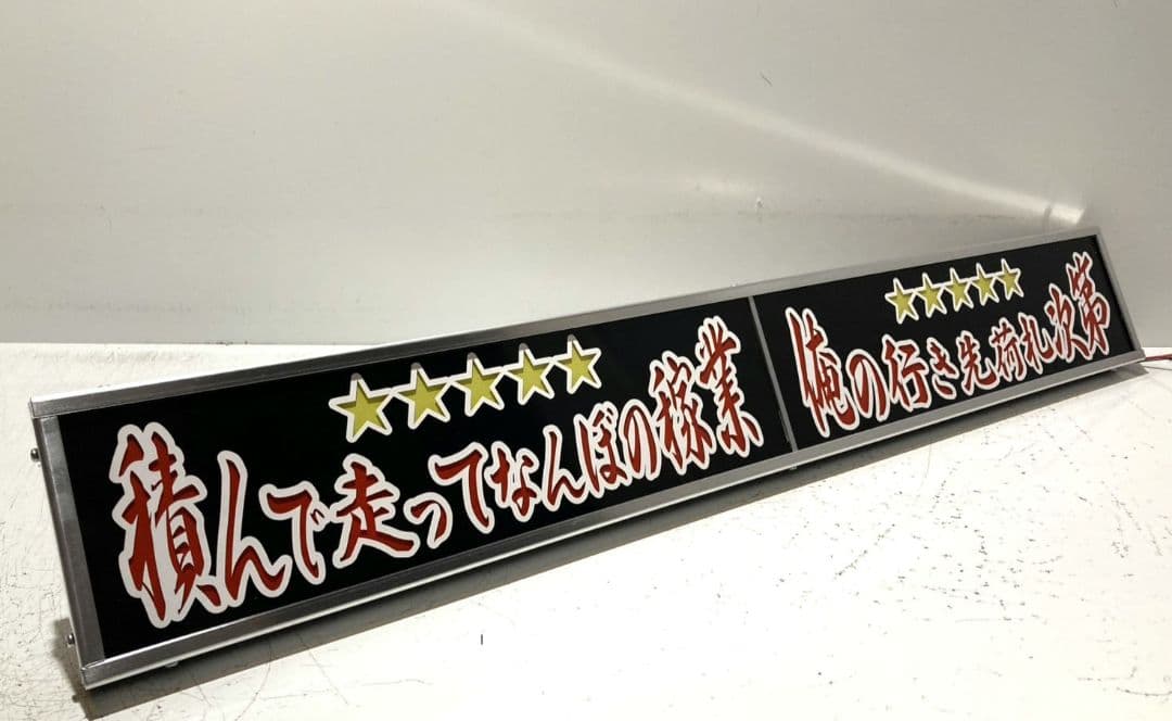 ワンマンアンドン灯 こ