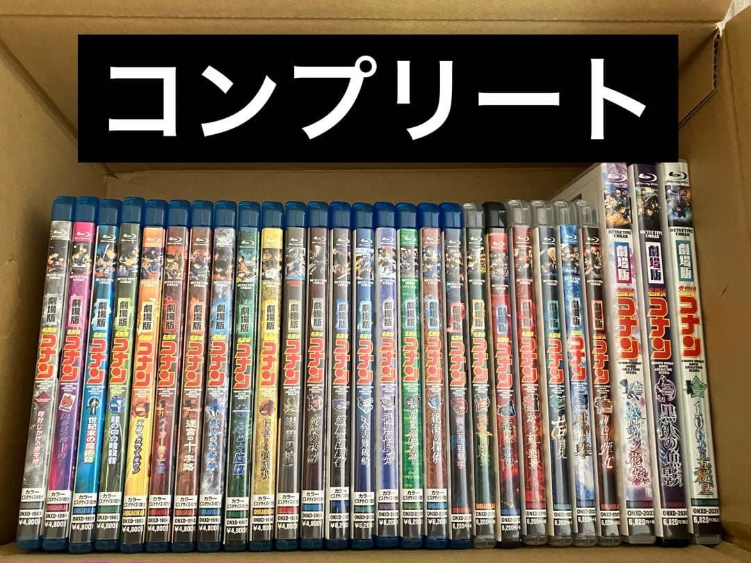 発送期日必読 劇場版 名探偵コナン 通常盤ブルーレイ コンプリート