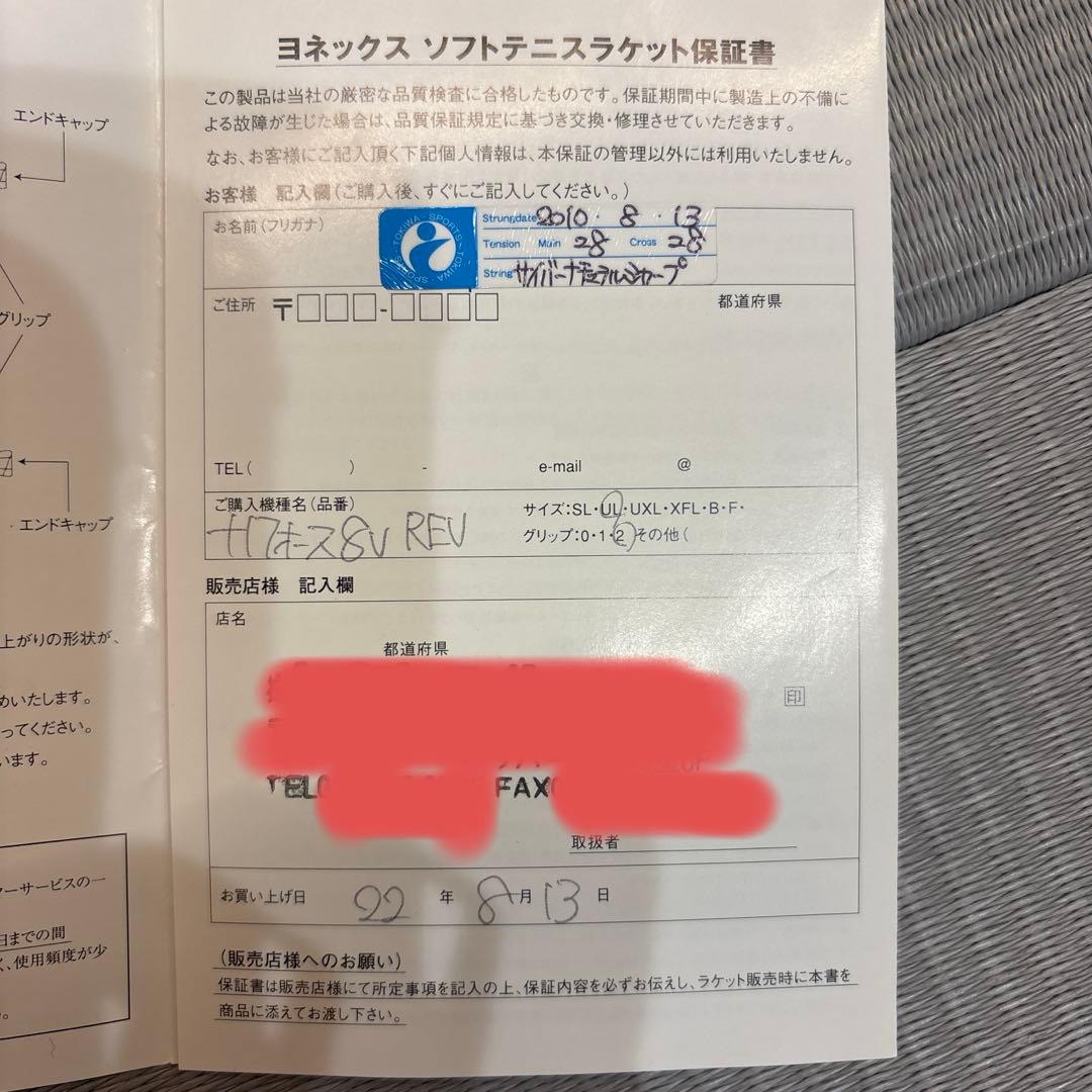 YONEX ヨネックス 軟式テニスラケット ナノフォース8V nanoforce