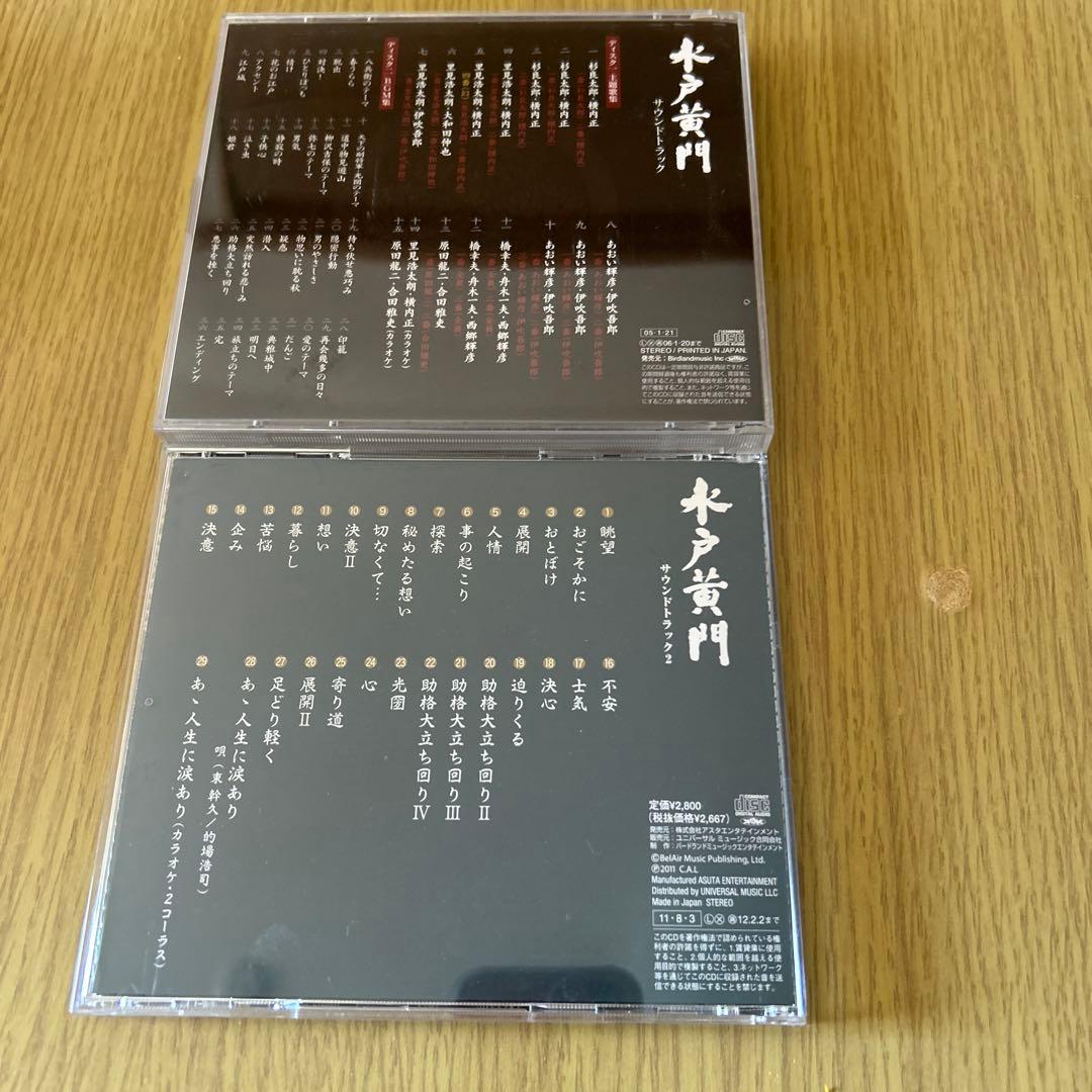 「水戸黄門」サウンドトラック1,2セット