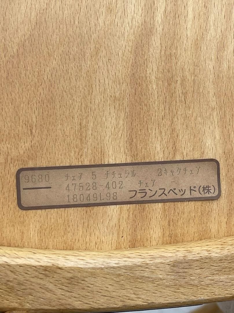 フランスベッド ベントウッドチェア 2脚 まとめて 曲木椅子 チェコスロバキア製