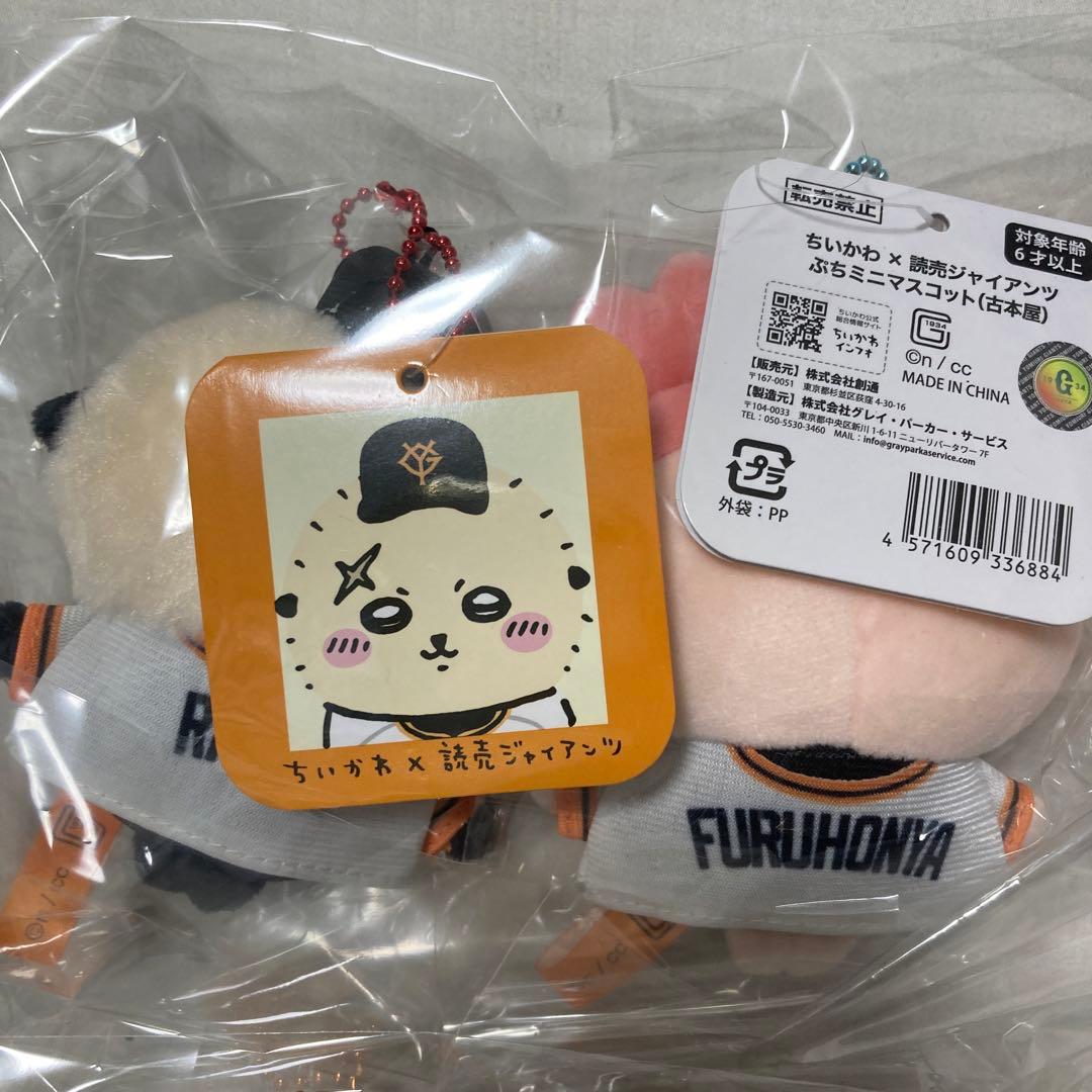 国内正規品 ちいかわ 読売ジャイアンツ ぷちミニマスコット 全8種
