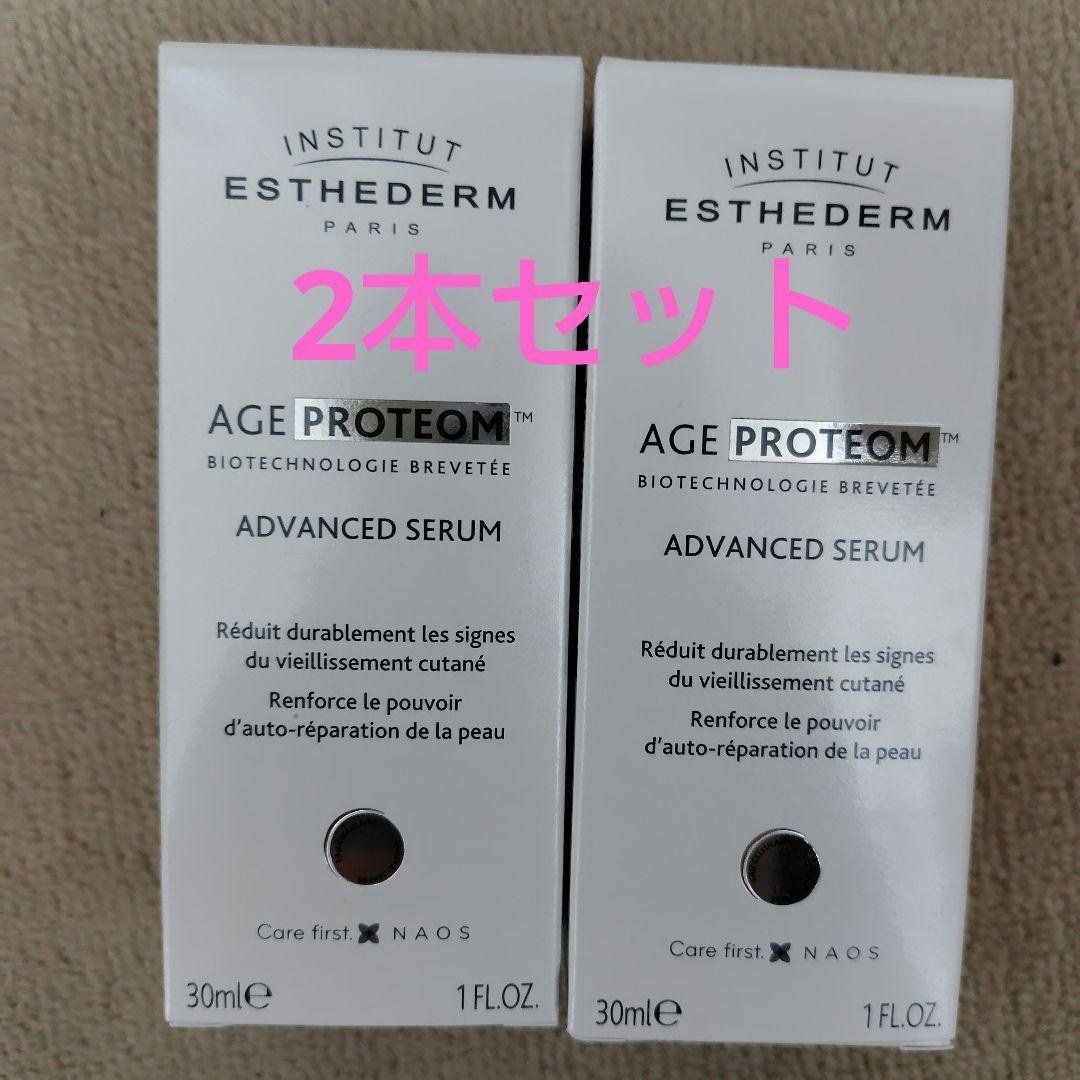 【専用】エステダム エージプロテオム 30ml