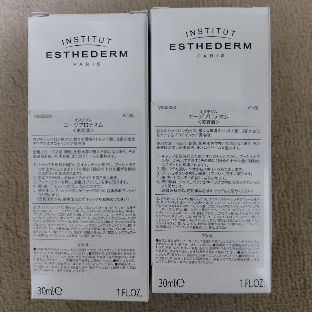 【専用】エステダム エージプロテオム 30ml