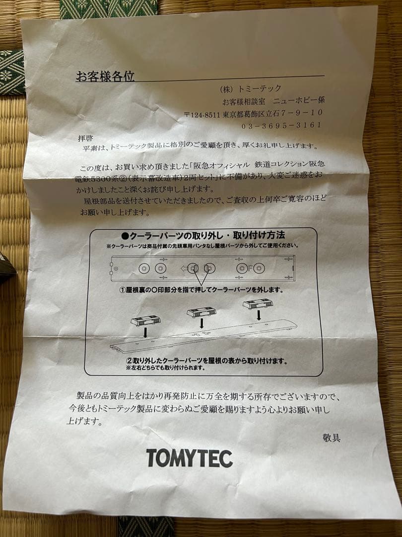 鉄道コレクション　阪急5300(表示幕冷房改造車)その1