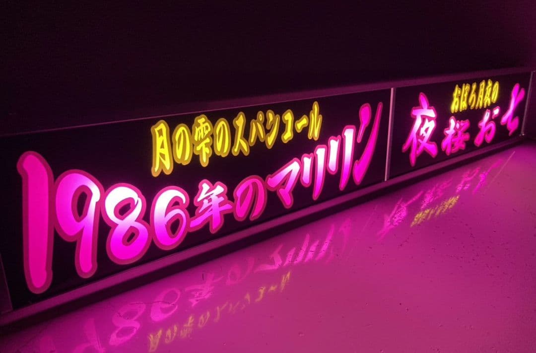 ワンマンアンドン ホルモンキング