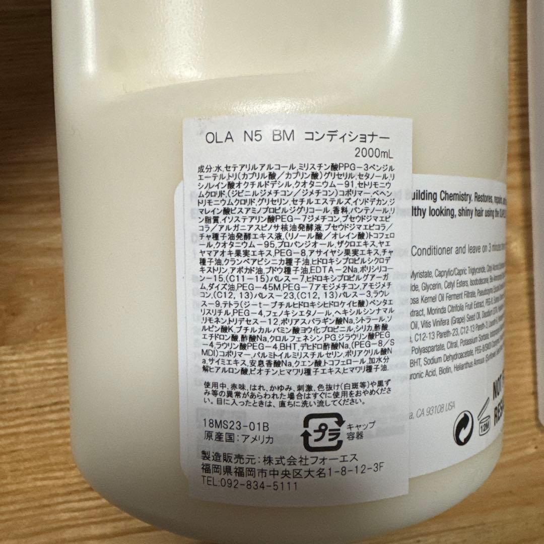 オラプレックスNo.5ボンドメンテナンスコンディショナー 2000ml