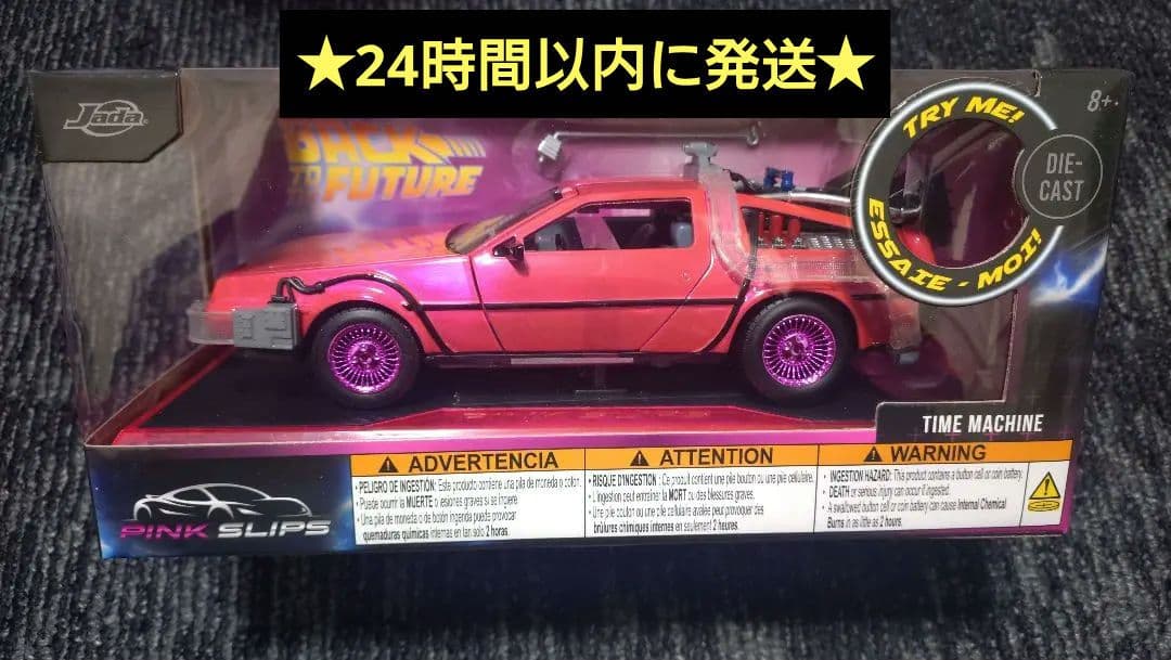 バックトゥーザフューチャー デロリアン pink slips ☆新品未開封