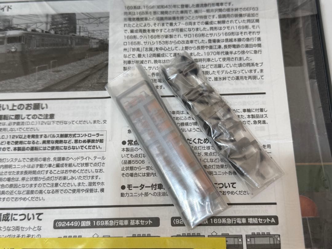TOMIX 92449 JR 169系急行電車 基本セット