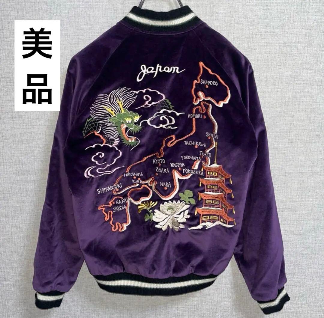 テーラー東洋 リバーシブル 別珍 ベロア 紫スカジャン 和柄 虎 龍